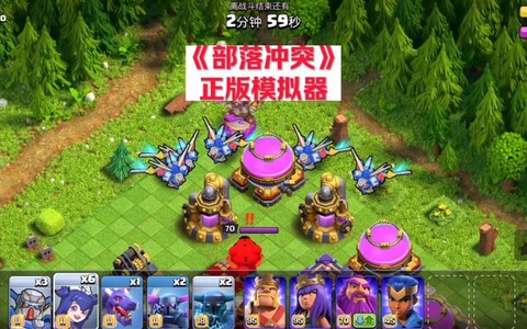 部落冲突什么模拟器好[图1]