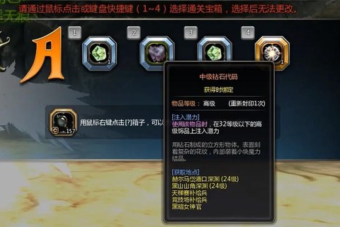 龙之谷附魔石怎么用[图1]