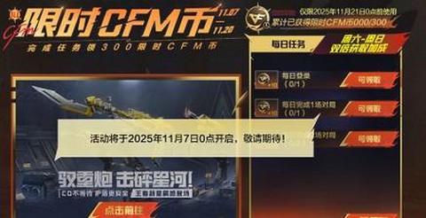 穿越火线怎么领火线币[图1]