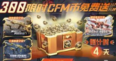 穿越火线怎么领火线币[图2]