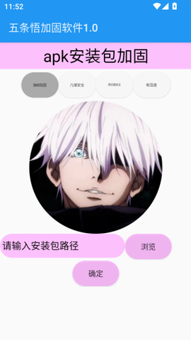五条悟加固软件[图1]