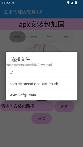 五条悟加固软件[图3]