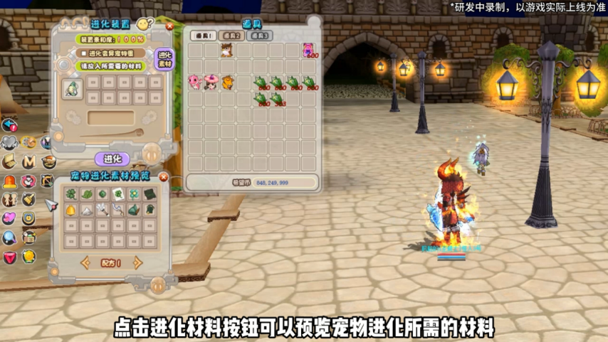驯养装置重磅公开！《希望OL》变异宠物养成新玩法[图3]