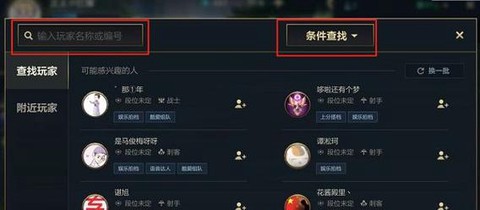 英雄联盟手游怎么加人[图1]