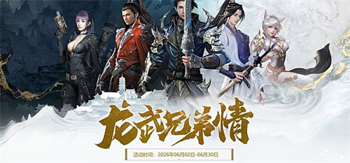 下渊夺宝，上潮撤离！《龙武》新版本资料片“沉渊夺宝”，新玩法、新养成、携手新服6月5日开启绝命生机！[图5]