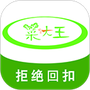 菜大王