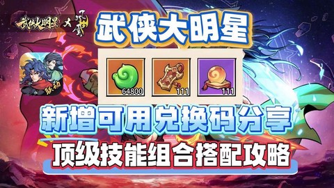 金庸群侠传怎么激活礼包[图2]