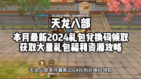 天龙八部cdk怎么兑换