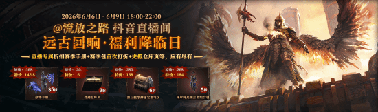全新玩法！《流放之路：降临》「远古回响」版本现已开启[图8]