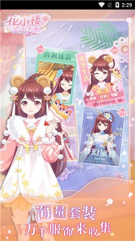 花小楼的星光衣橱[图1]