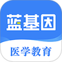 蓝基因