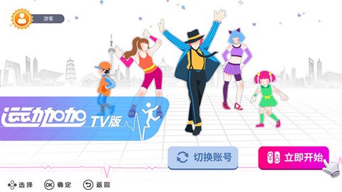 运动加加TV[图1]