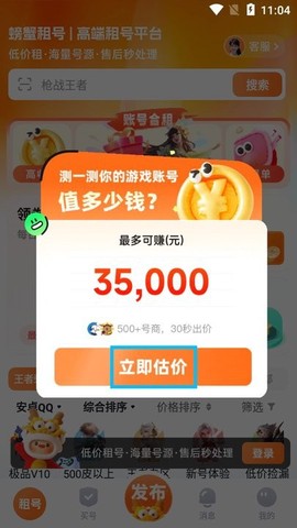 螃蟹租号[图2]