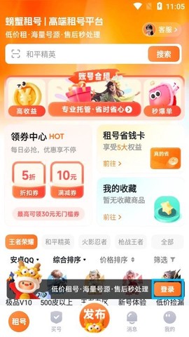 螃蟹租号[图4]