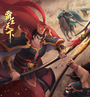 霸王天下