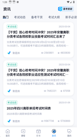 高职单招河北版[图4]