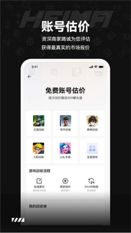 黑马游戏交易[图1]