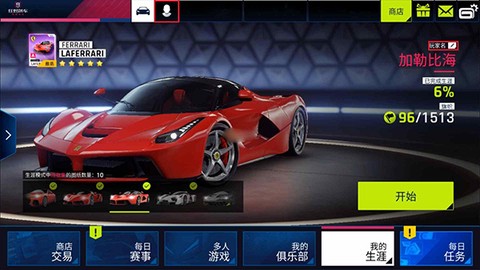 狂野飙车9安卓破解版[图1]