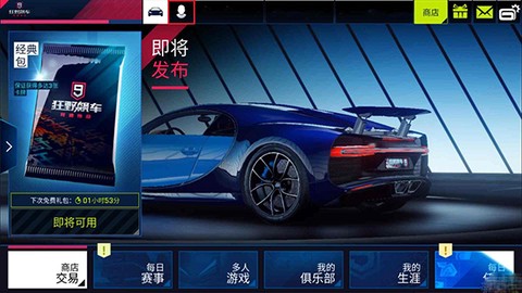 狂野飙车9安卓破解版[图3]