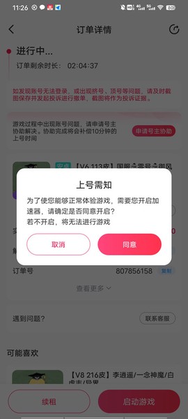 租号玩极速版[图4]