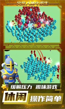 火柴人格斗求生[图2]