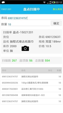 超级盘点机[图2]