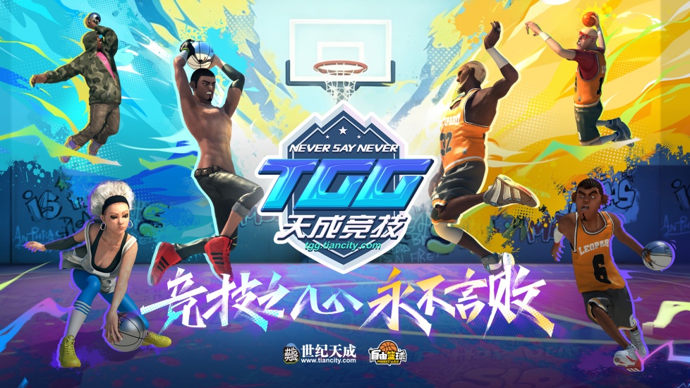 燃情盛夏，问鼎巅峰——2026TGG夏季杯总决赛本周开赛！