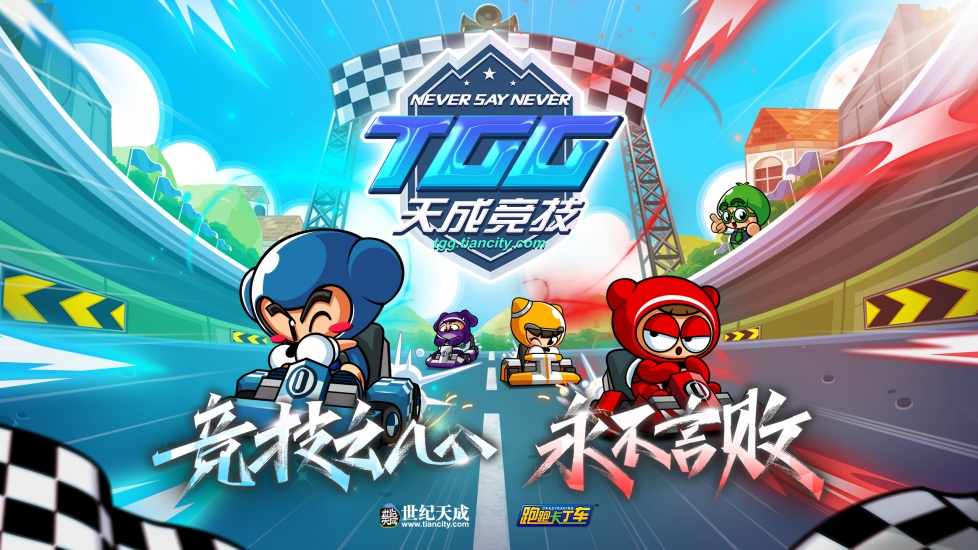 燃情盛夏，问鼎巅峰——2026TGG夏季杯总决赛本周开赛！[图3]