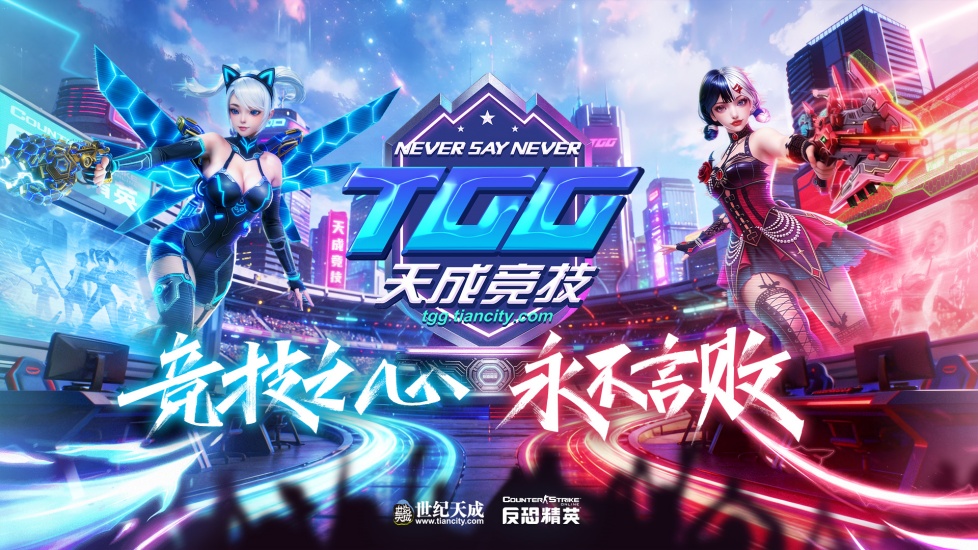 燃情盛夏，问鼎巅峰——2026TGG夏季杯总决赛本周开赛！[图4]