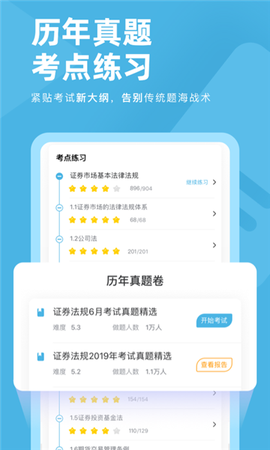 证券从业资格对题库[图3]