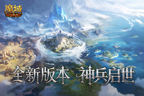 今晚六点半！魔域口袋版版本直播全揭秘[图2]