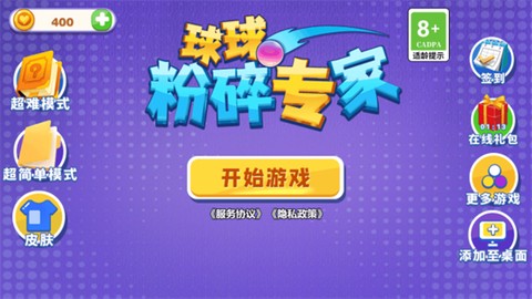 球球粉碎专家[图1]