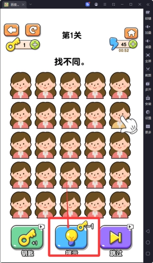 百变找茬[图1]
