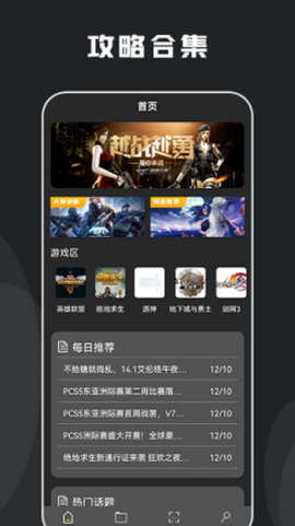 快玩游戏攻略截图2