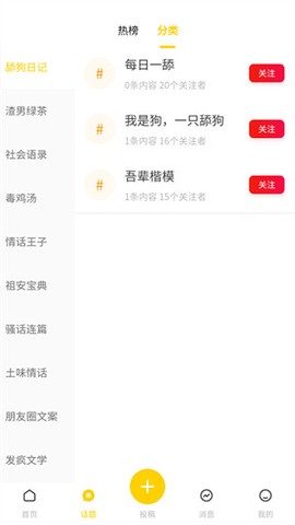 超级语录截图3