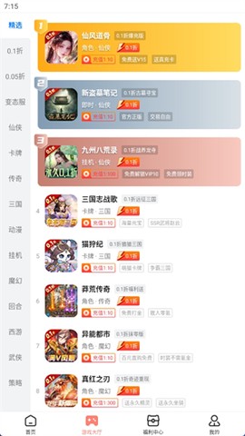 趣多游戏盒子截图2