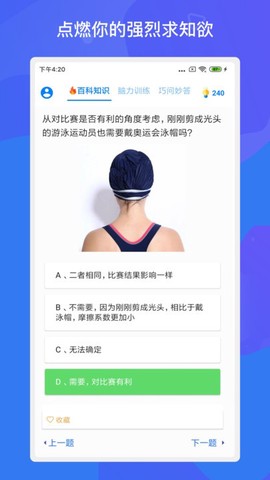 趣味答题涨知识[图2]