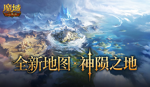 魔域口袋版神兵启示版本核心内容全曝光！6.26见[图2]