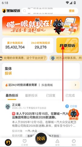 黑猫投诉[图2]
