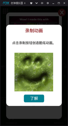 超级粘液模拟器[图1]