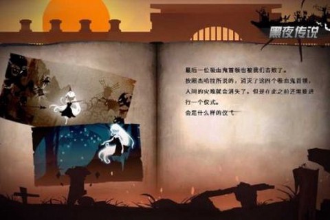 黑夜传说[图2]