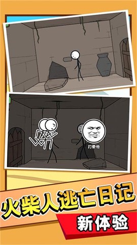 火柴人假期历险[图1]