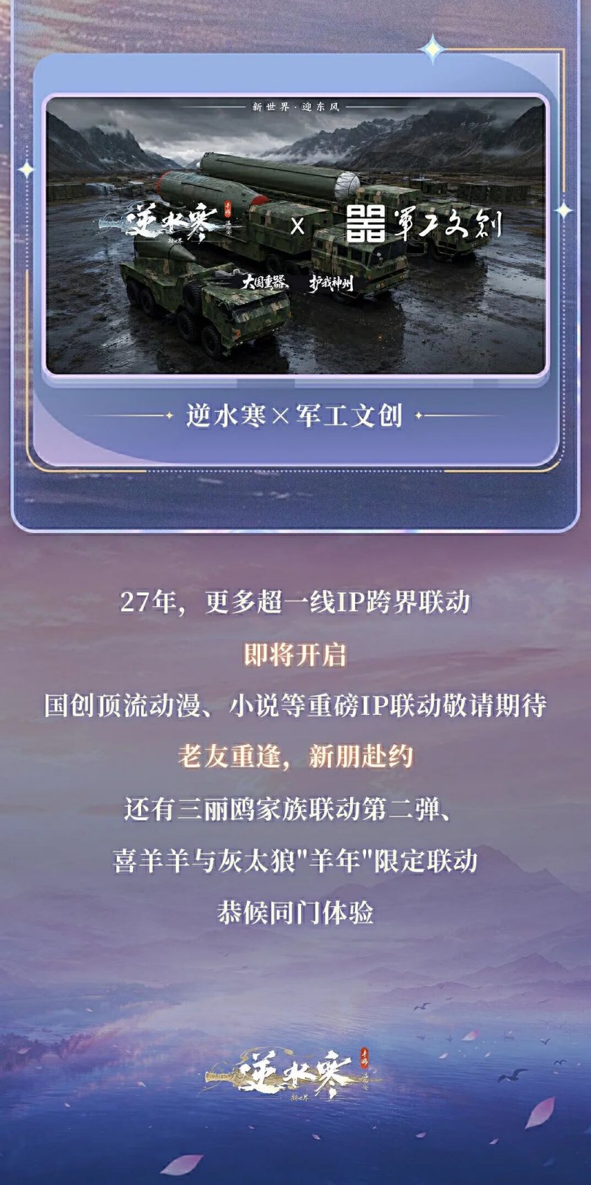 《逆水寒：新世界》6月26日上线！12项革新重塑MMO生态[图9]