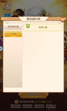 萌将天下[图1]