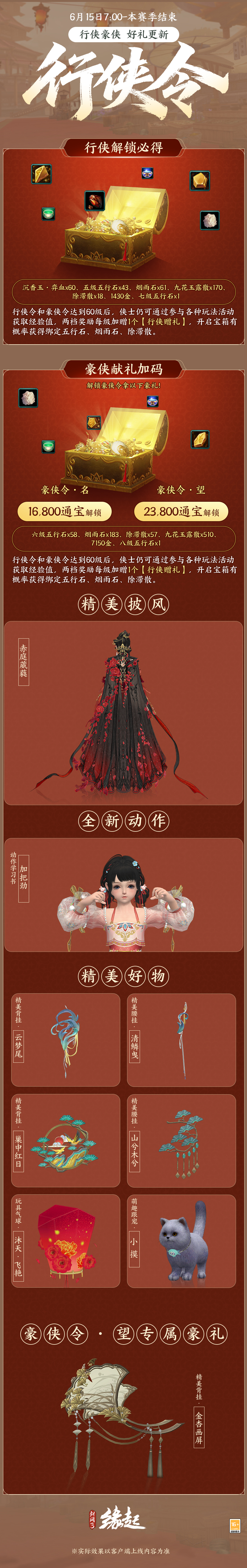 《剑网3缘起》弈血上阳下半赛季今日启程海量更新齐上线[图2]