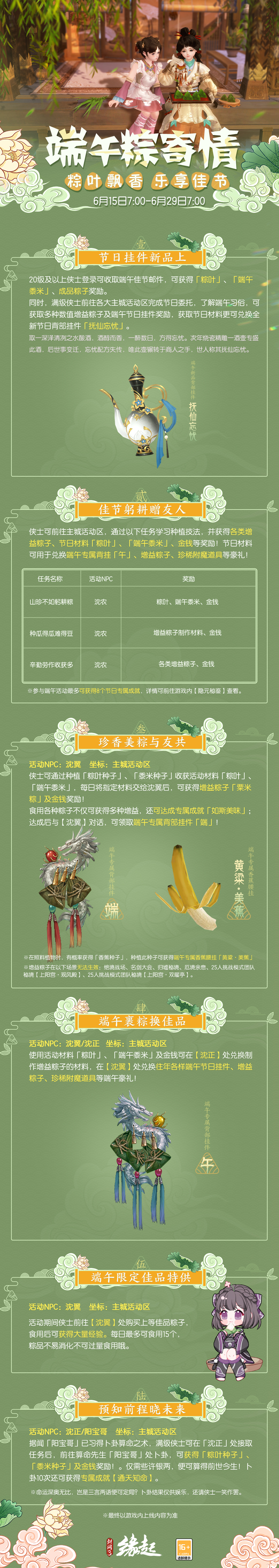 《剑网3缘起》弈血上阳下半赛季今日启程海量更新齐上线[图3]