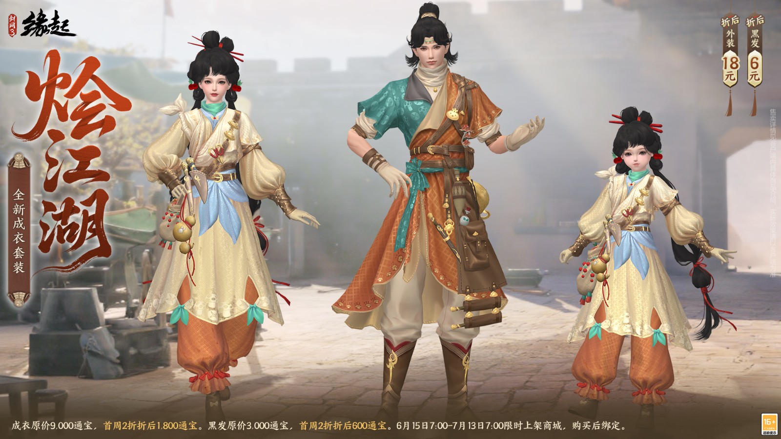 《剑网3缘起》弈血上阳下半赛季今日启程海量更新齐上线[图5]