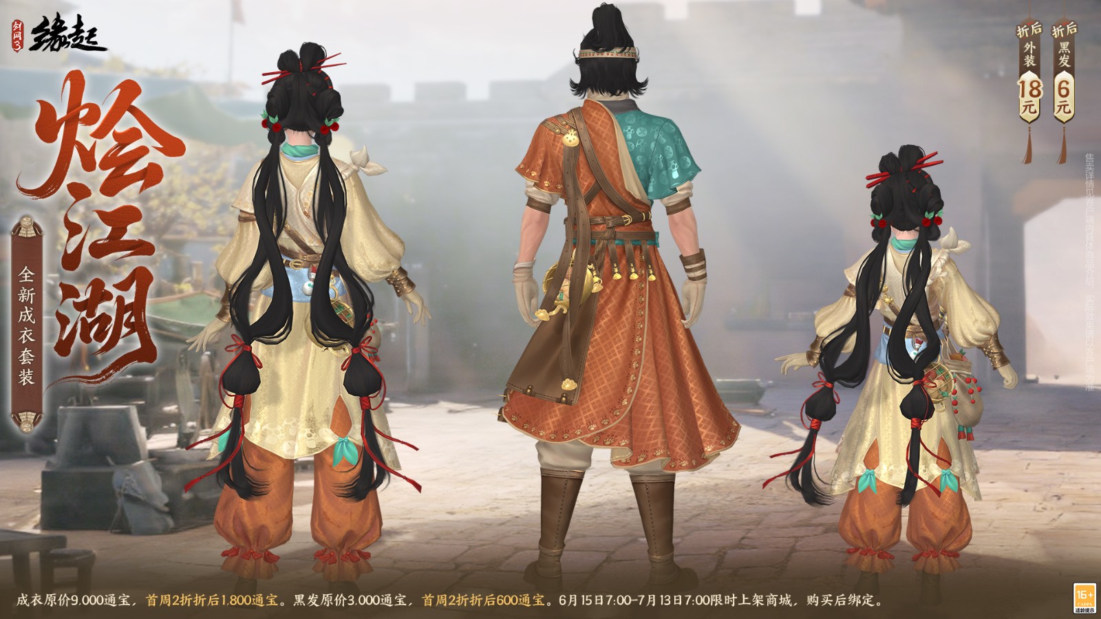 《剑网3缘起》弈血上阳下半赛季今日启程海量更新齐上线[图6]