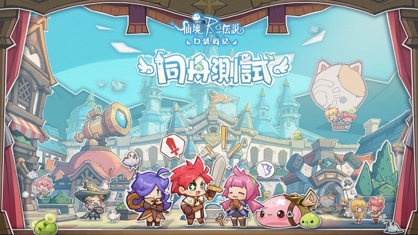 RO又双叒叕有新作？《RO仙境传说：口袋战记》6月17日开展付费删档测试[图1]