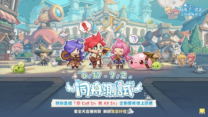 RO又双叒叕有新作？《RO仙境传说：口袋战记》6月17日开展付费删档测试[图11]